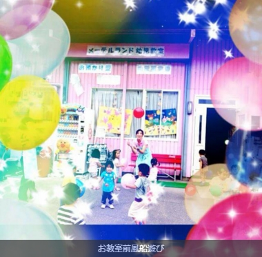 メーデルランド幼児教室のメイン画像